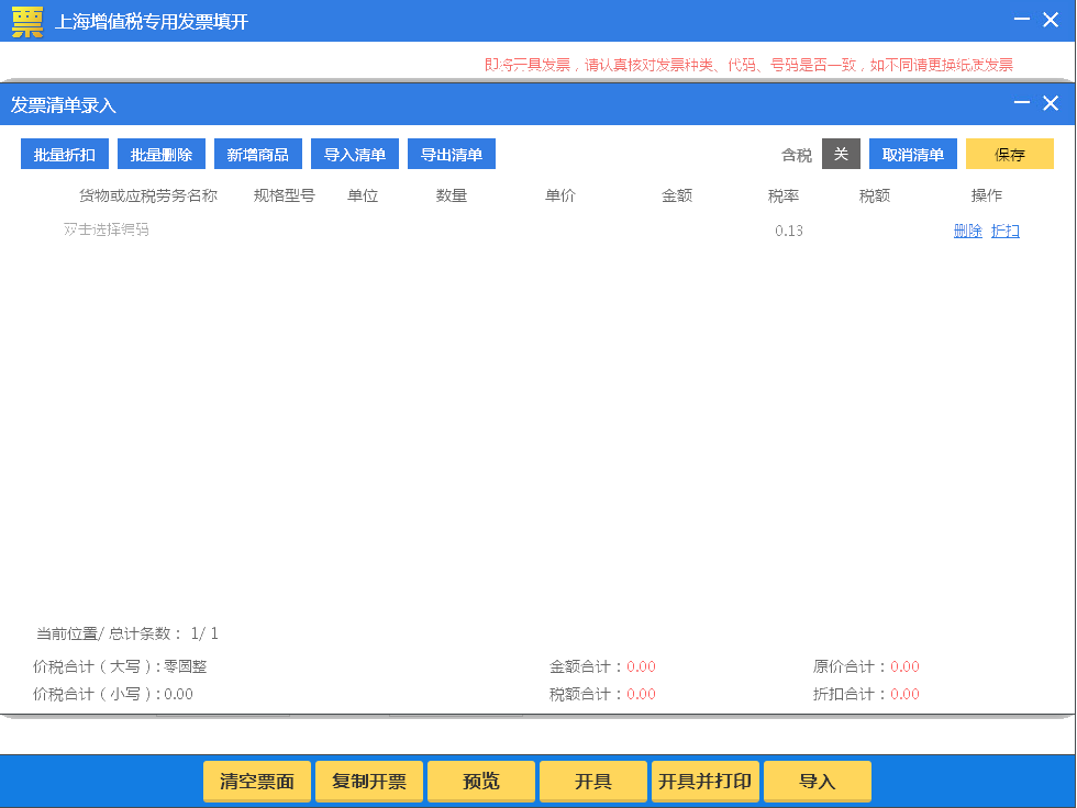 如何開(kāi)具銷售貨物或者提供應(yīng)稅勞務(wù)清單？一文學(xué)習(xí)