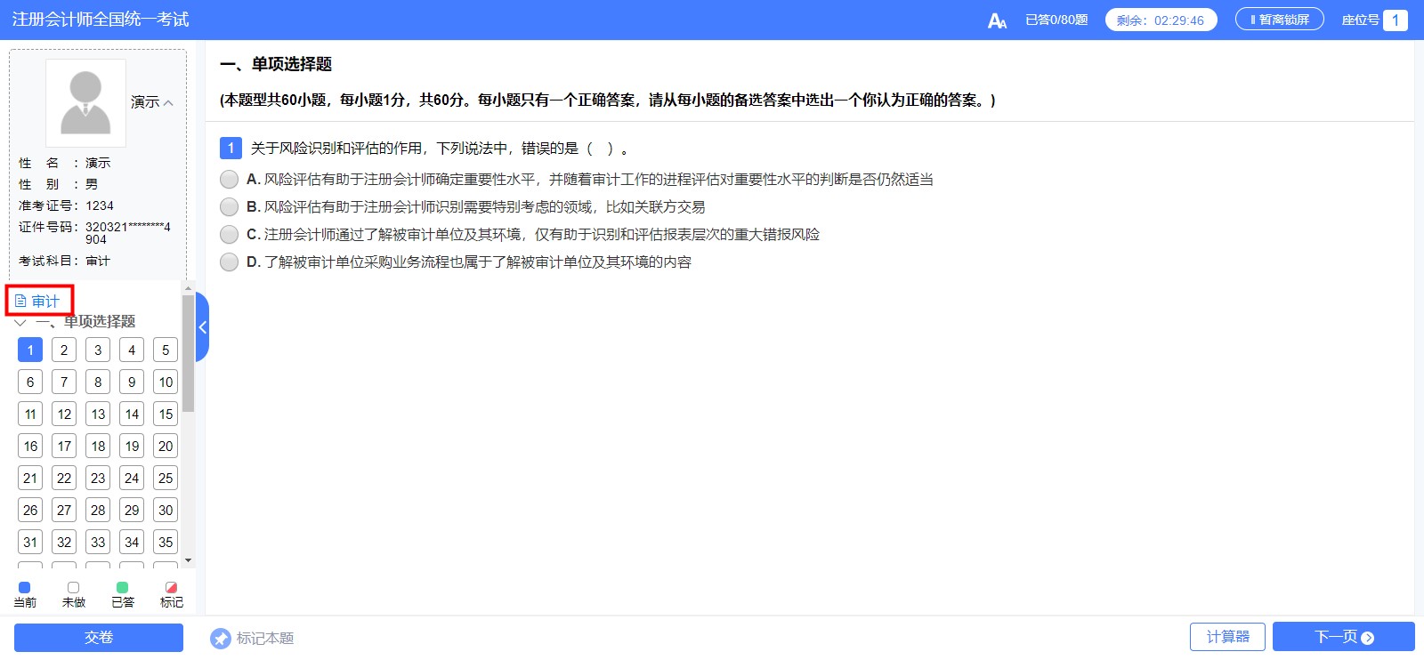 注會2021《審計》題型、題量你知道了嗎？