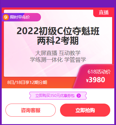 6◆18鉅惠來(lái)襲！初級(jí)高端班C位奪魁班限時(shí)立省千元！享12期分期！