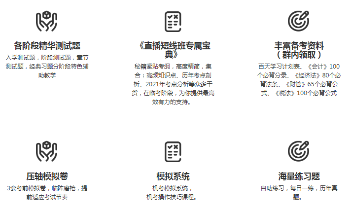 備戰(zhàn)2021注會(huì)考試 你必須要知道的直播短線班4大亮點(diǎn)！