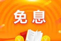 618寵粉季！CFA三級聯(lián)報好課 免息再次上線了！