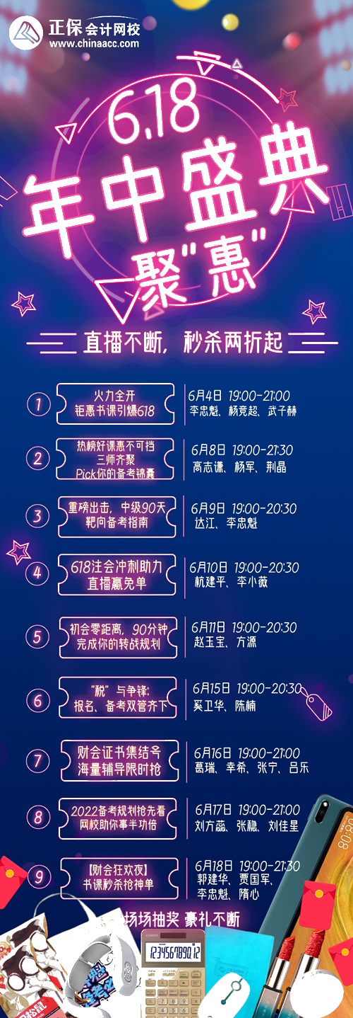 8日19點直播！中級考前沖刺課2.9折秒 現(xiàn)場送華為平板電腦！