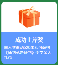 【端午節(jié)碰上6?18】賽龍舟贏購(gòu)課大額券包 更有好禮等你拿！