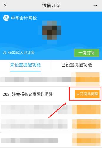注會2021年報名交費即將開始！一文get預(yù)約交費提醒流程>