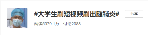 大學(xué)生刷視頻刷出腱鞘炎！不如花時間來考證！