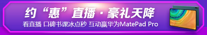 驚爆價(jià)！618福利專場直播秒殺低至90元！還有驚喜好禮哦