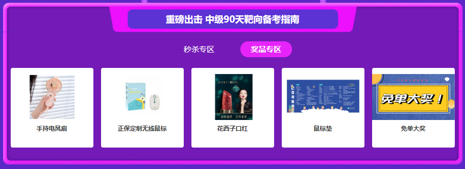 6月9日19點李忠魁、達(dá)江雙師直播 2.9折秒中級考前班！！