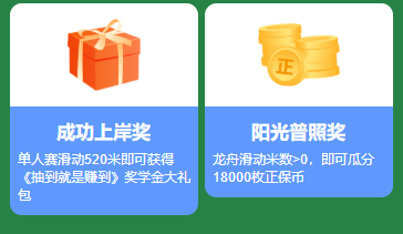 線上端午龍舟賽，學(xué)玩結(jié)合贏大禮！