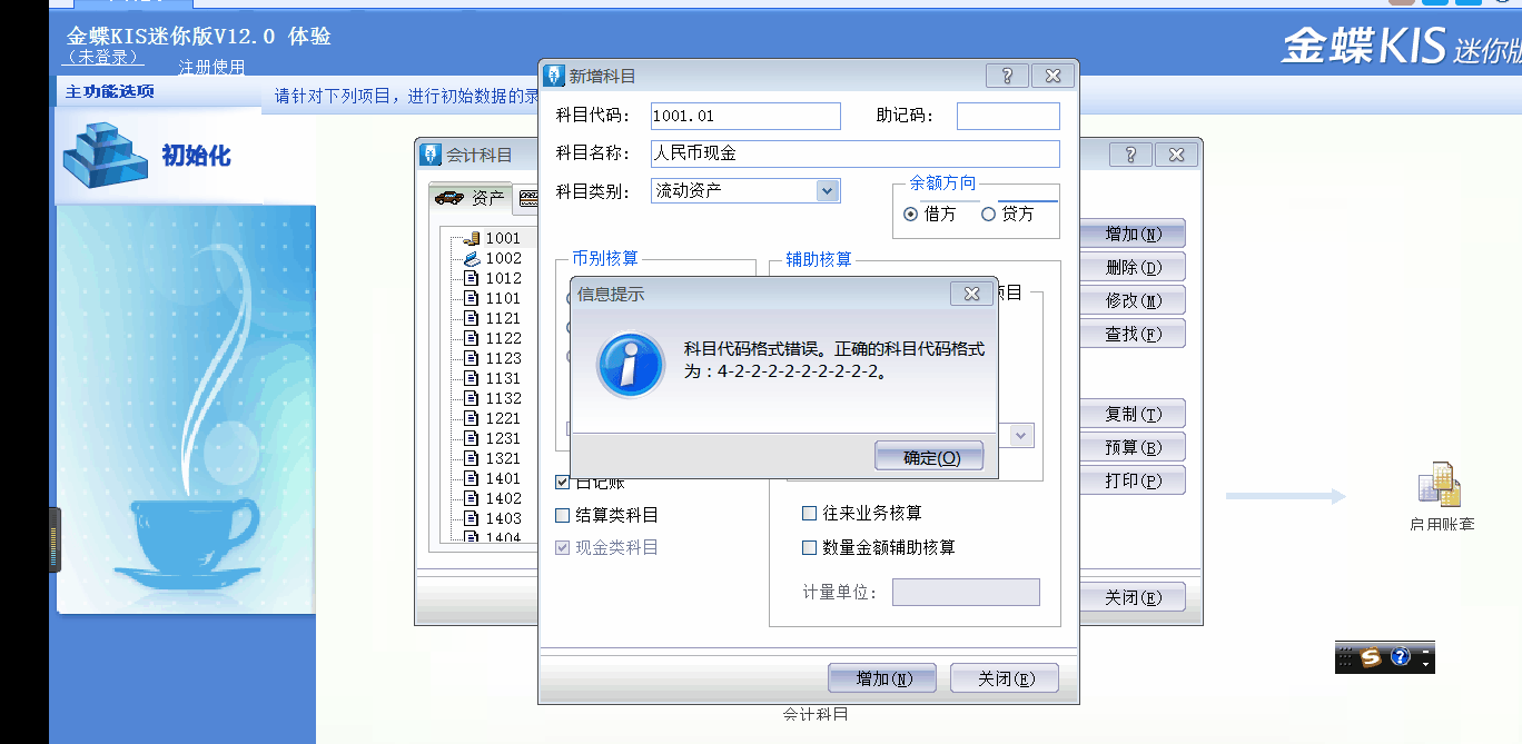 金蝶KIS迷你版、標準版中如何正確新增二級會計科目？步驟來了！