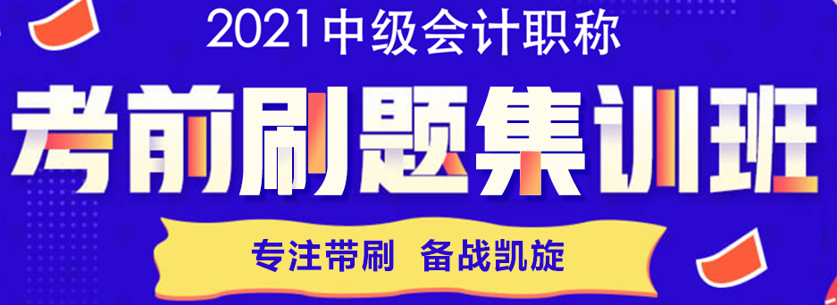 中級會計免費(fèi)題庫改版升級 AI做題/組卷 幫考我們是認(rèn)真的！
