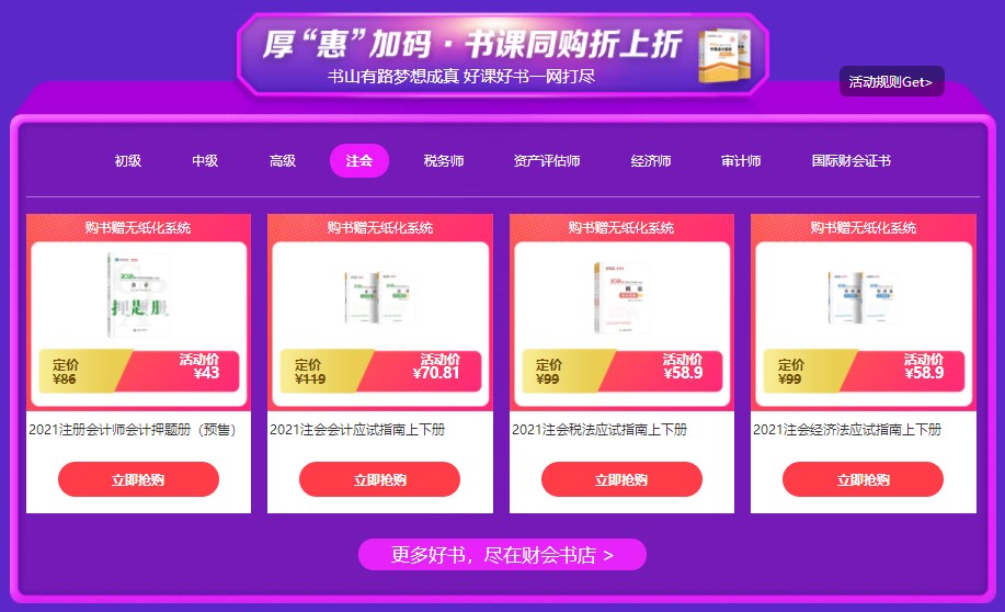 注會(huì)“6·18”火熱來(lái)襲！全場(chǎng)低至五折 一文帶你get省錢攻略>