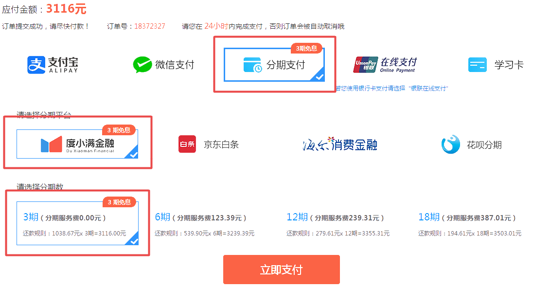 ?。?0日購高會(huì)部分課程 百度3期分期立省服務(wù)費(fèi)！