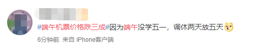 #端午機票價格跌三成#，你的假期計劃是什么？