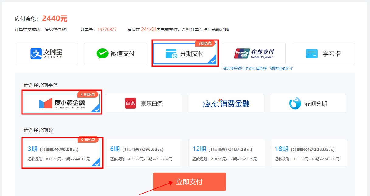 【驚喜來襲】6月10日注會好課度小滿三期支付 立省手續(xù)費(fèi)！