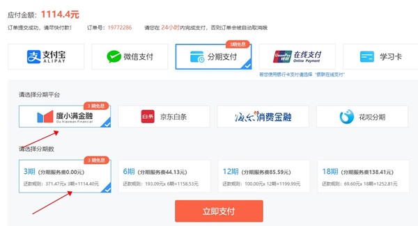 6◆18初級低價好課福利！度小滿金融3期購立省服務(wù)費(fèi)！