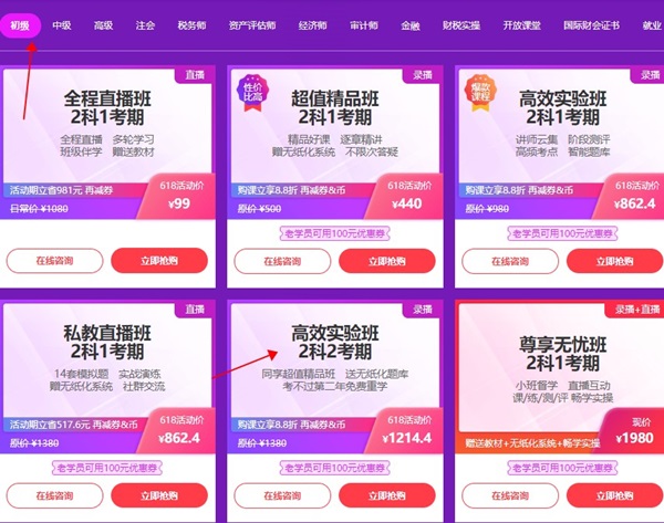 6◆18初級低價好課福利！度小滿金融3期購立省服務(wù)費(fèi)！