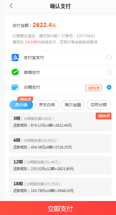 6月10日度小滿(mǎn)CFA好課分期免息限時(shí)購(gòu)！名額有限 先到先得！
