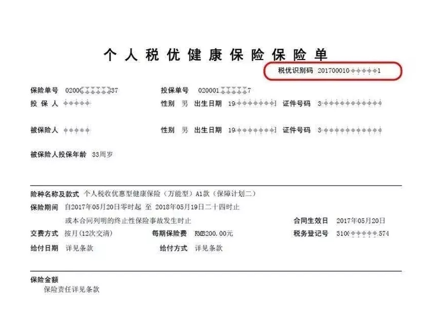 我買的商業(yè)健康保險(xiǎn)可以抵扣個(gè)稅嗎？