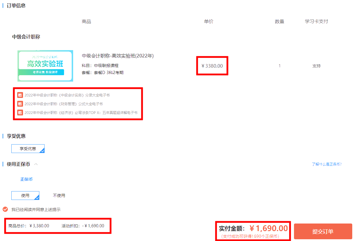 6◆18鉅惠 中級會計(jì)高效實(shí)驗(yàn)班三科聯(lián)報低至5折！！