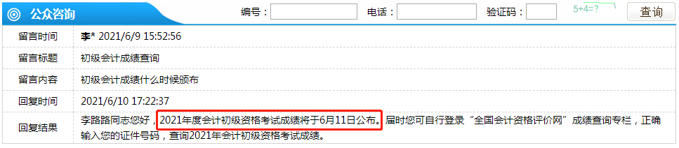 號(hào)外！初級(jí)會(huì)計(jì)查分時(shí)間有變！考試成績(jī)11日公布？