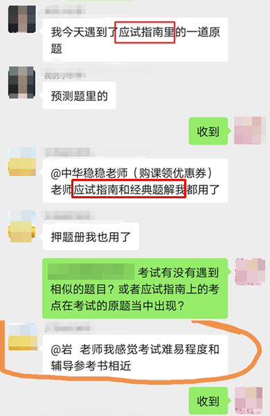 初級考生查分前線來報：《應(yīng)試指南》遇原型題？中級學(xué)員還等什么！