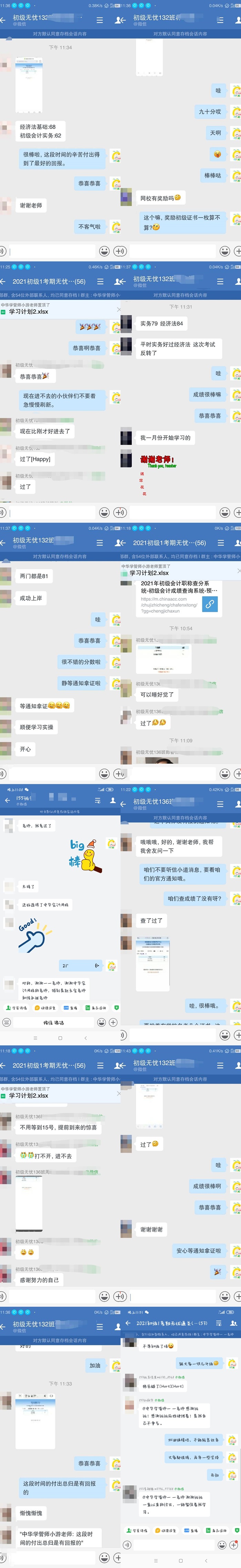 恭喜！初級會計尊享無憂班考生查分后捷報連連 