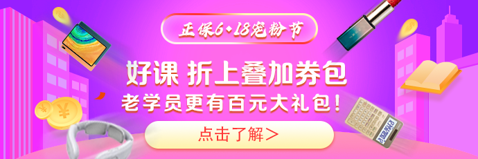 銀行從業(yè)查分季！優(yōu)惠好課帶回家！