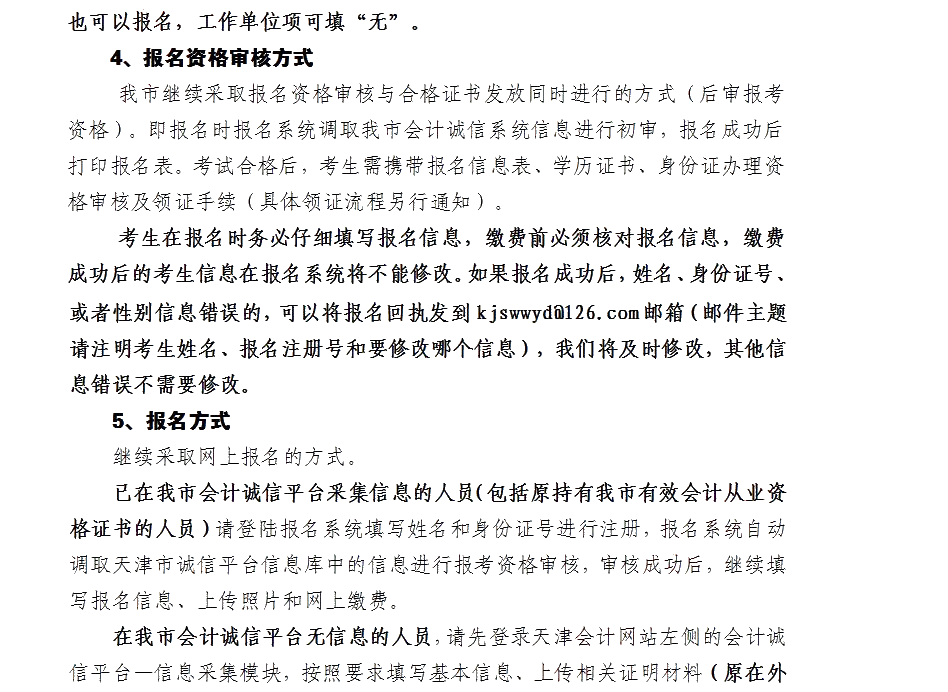 天津市發(fā)布關(guān)于2021年度會計中級資格考試考生須知！