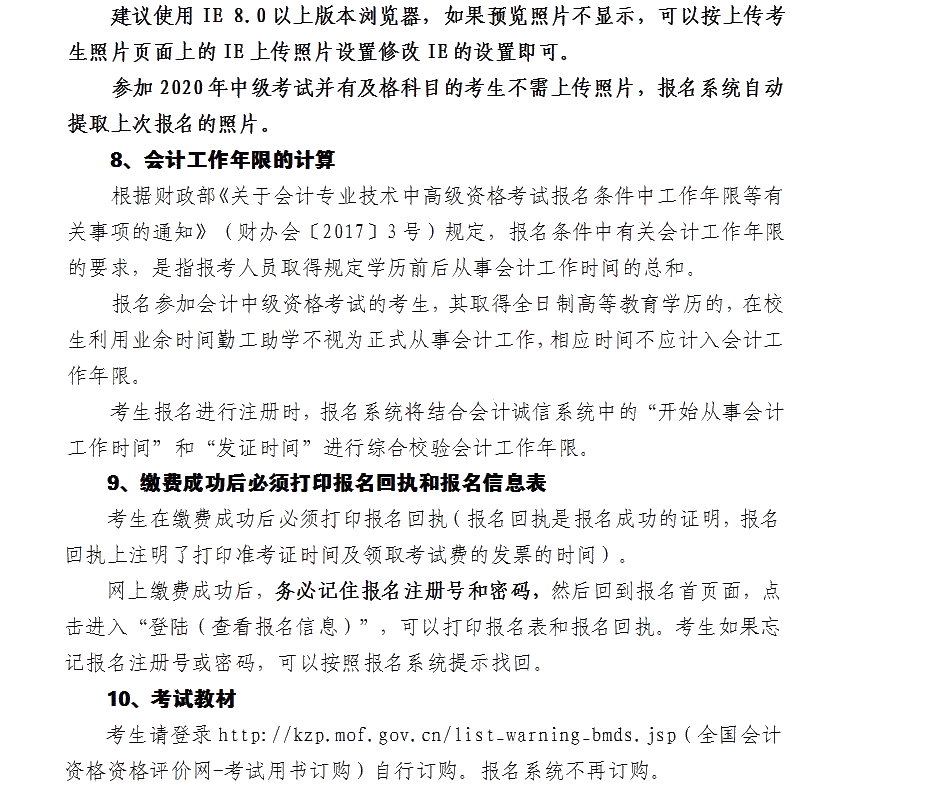 天津市發(fā)布關(guān)于2021年度會計中級資格考試考生須知！