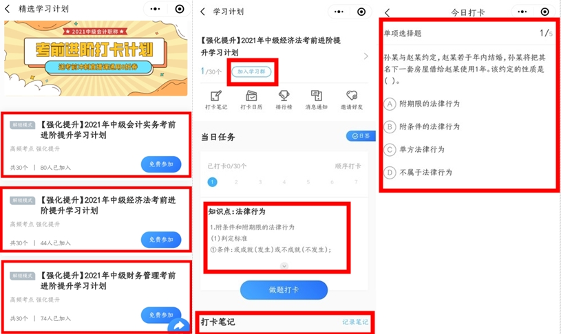 中級(jí)會(huì)計(jì)考前進(jìn)階打卡計(jì)劃15日正式開啟！助你鞏固提升~彎道超車！