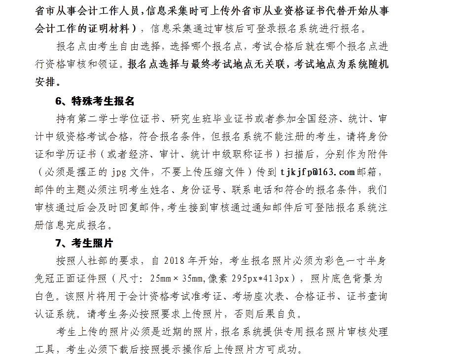 2021年天津會(huì)計(jì)中級(jí)資格考試考生須知都有哪些？