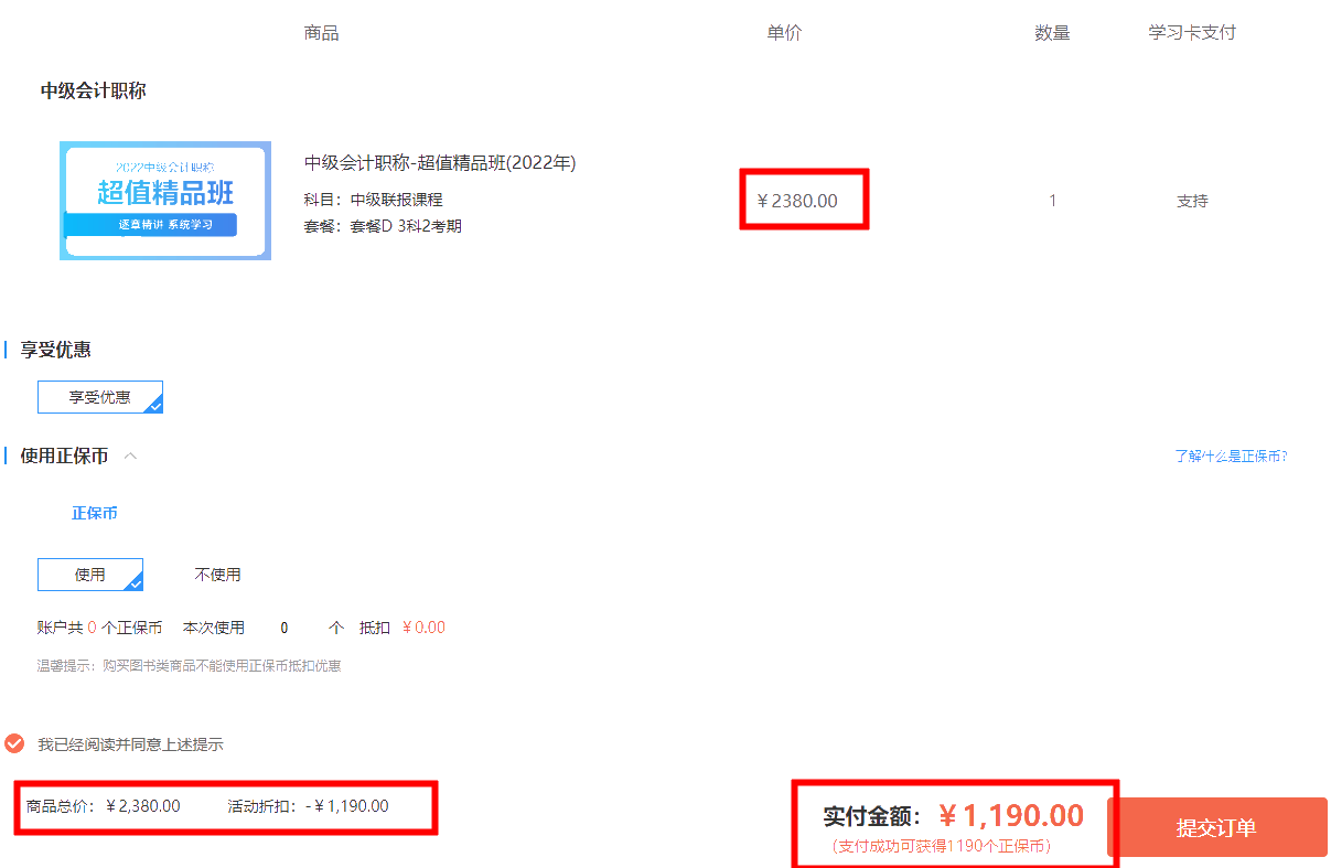 6◆18鉅惠倒計(jì)時(shí) 中級(jí)會(huì)計(jì)2022超值精品班3科聯(lián)報(bào)低至五折??！