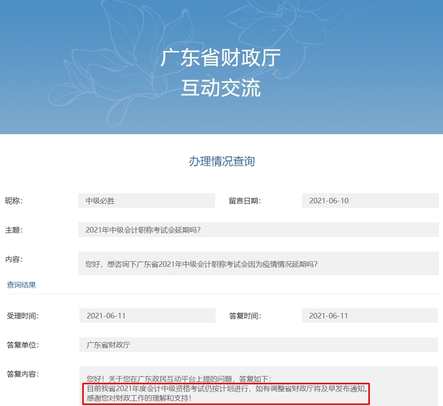 廣東14地列入全國疫情中高風(fēng)險地區(qū) 中級會計考試還能如期舉行嗎？