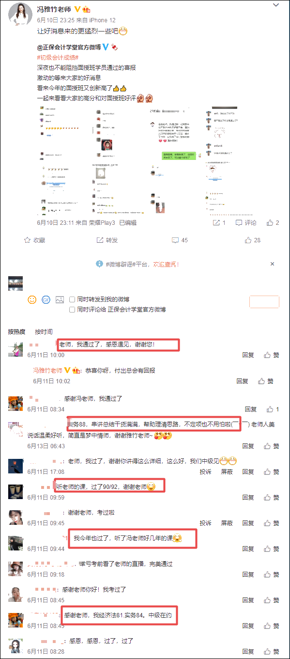 初級學(xué)員喜報！又一波感謝霸屏馮雅竹老師微博！