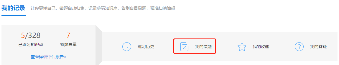 備考中級(jí)會(huì)計(jì)錯(cuò)題太多了？電子錯(cuò)題本利用好！