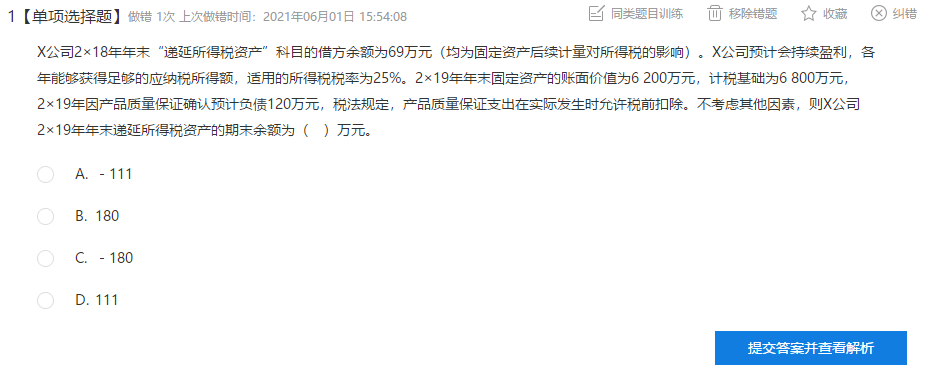 備考中級(jí)會(huì)計(jì)錯(cuò)題太多了？電子錯(cuò)題本利用好！