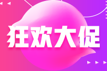 直播秒殺：中級(jí)經(jīng)濟(jì)師好課低至5折！勿錯(cuò)過！