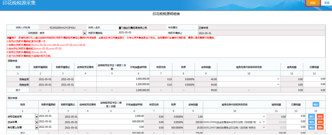 財產(chǎn)和行為稅合并申報 印花稅怎么申報？今天帶你走一遍流程