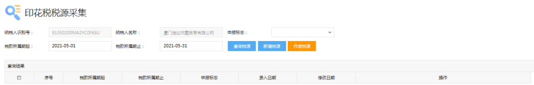 財產(chǎn)和行為稅合并申報 印花稅怎么申報？今天帶你走一遍流程