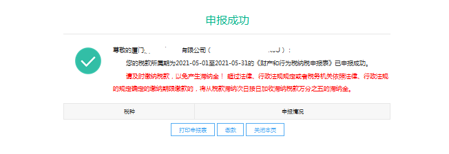 財產(chǎn)和行為稅合并申報 印花稅怎么申報？今天帶你走一遍流程