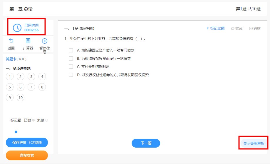 注會(huì)免費(fèi)題庫(kù)上線啦！你還只刷紙質(zhì)版的題嗎？