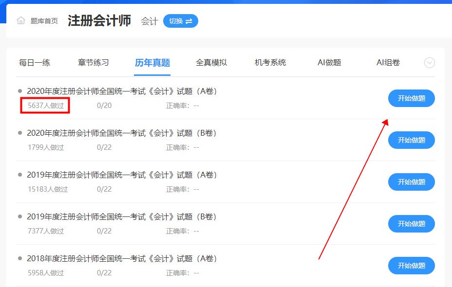 注會(huì)免費(fèi)題庫(kù)上線啦！你還只刷紙質(zhì)版的題嗎？