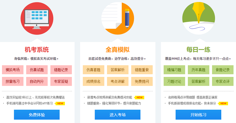 中級會計免費(fèi)題庫改版升級 AI做題/組卷 幫考我們是認(rèn)真的！