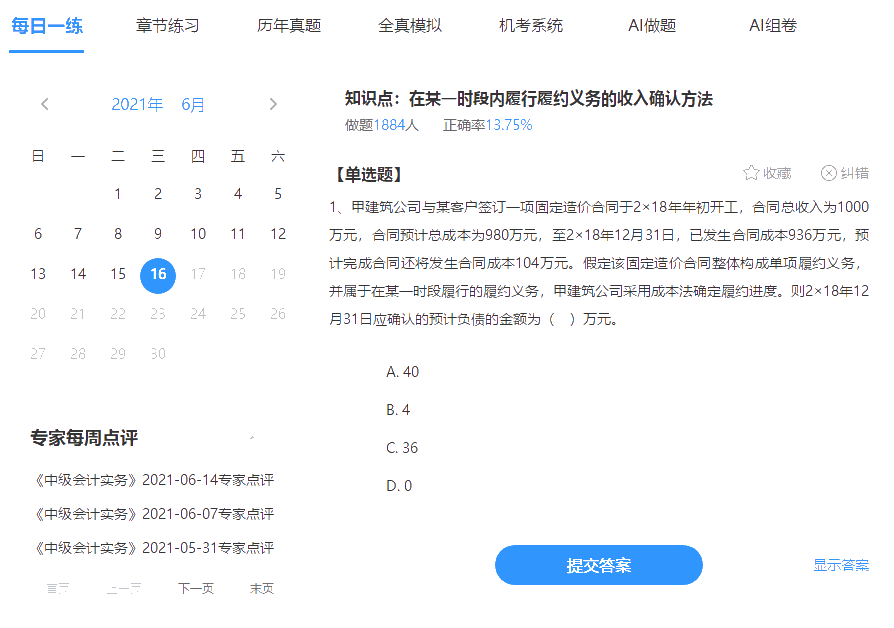 中級會計免費(fèi)題庫改版升級 AI做題/組卷 幫考我們是認(rèn)真的！