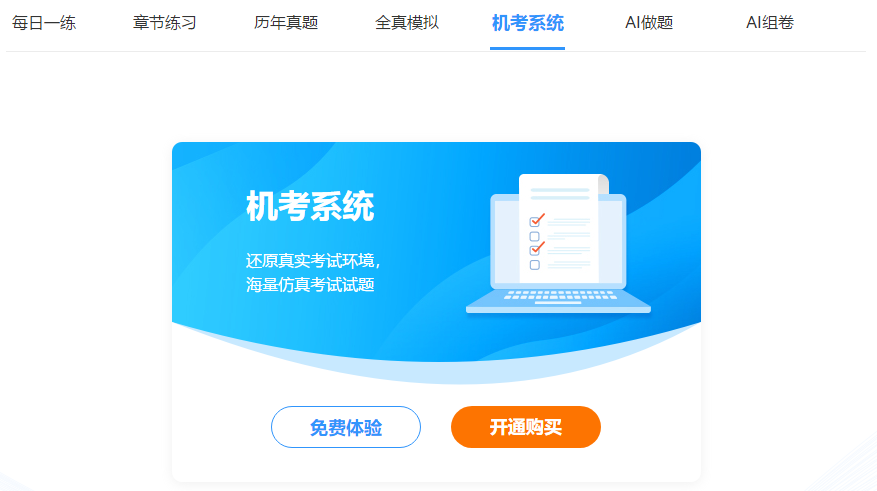 中級會計免費(fèi)題庫改版升級 AI做題/組卷 幫考我們是認(rèn)真的！