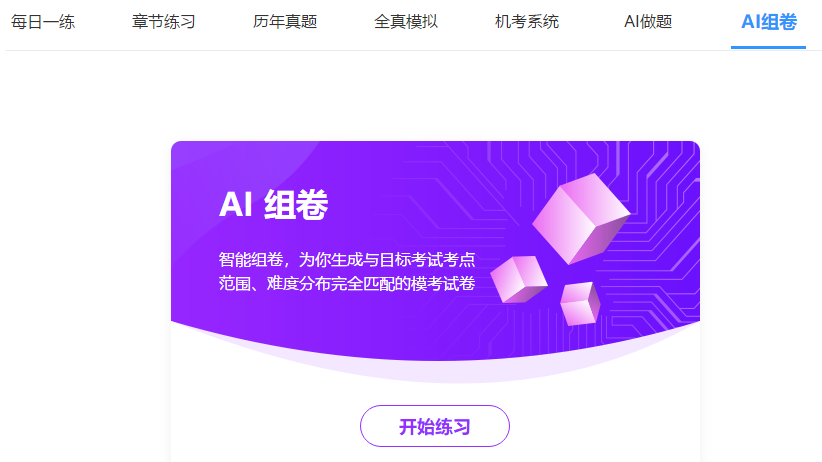 中級會計免費(fèi)題庫改版升級 AI做題/組卷 幫考我們是認(rèn)真的！