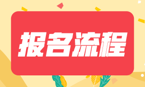 7月期貨從業(yè)資格考試報(bào)名流程！來看)