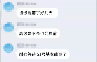 掐指一算：2021高會考試成績今天公布？