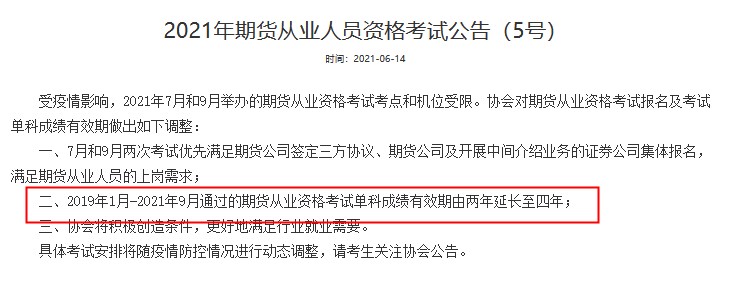 注意！這些期貨考生 成績有效期或延長至4年!