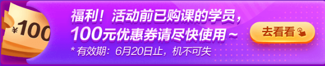 稅務(wù)師考試課程：老學員100元優(yōu)惠券